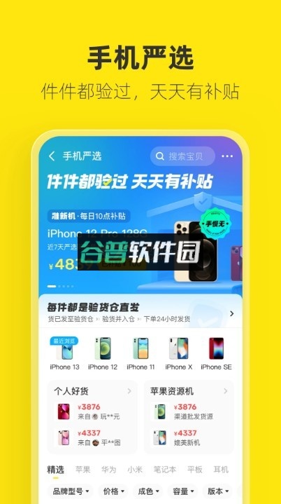 闲鱼网二手车交易appv7.23.91截图5