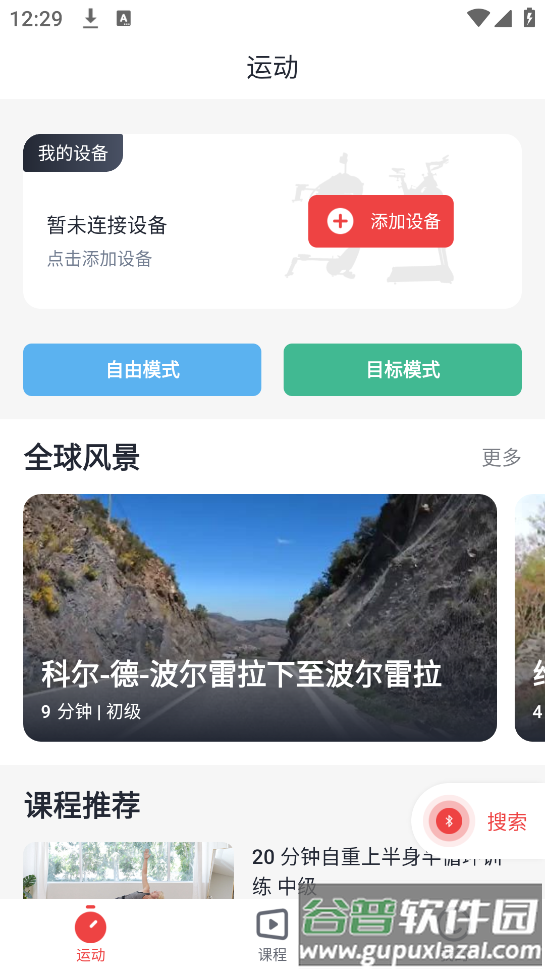 sunnyfit手表app截图4