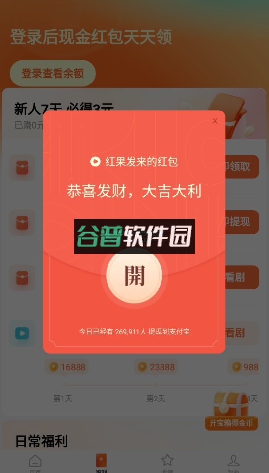 红果免费短剧app下载最新版v6.9.9.32截图3