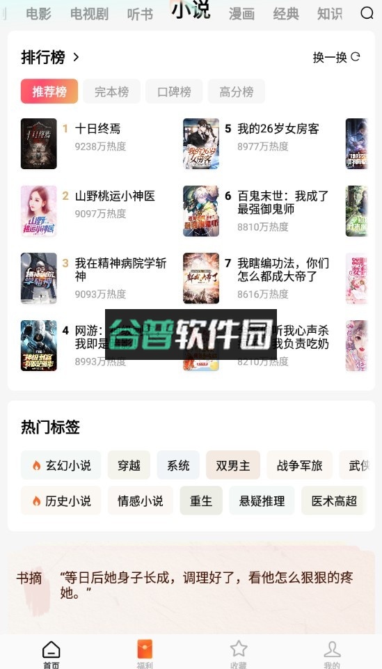 红果免费短剧app下载最新版v6.9.9.32截图6