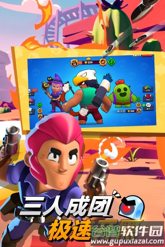 荒野乱斗最新版免费下载截图3