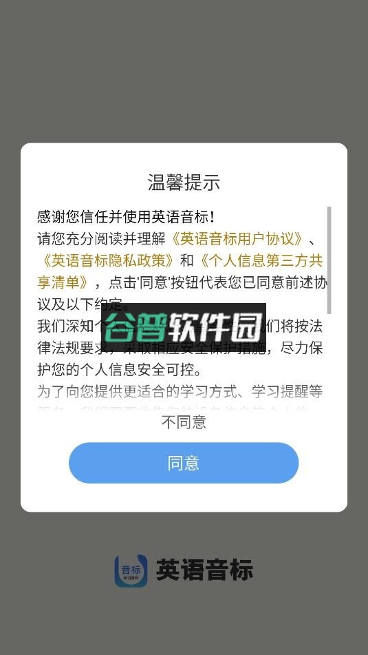英语音标app免费版v5.8.1截图2