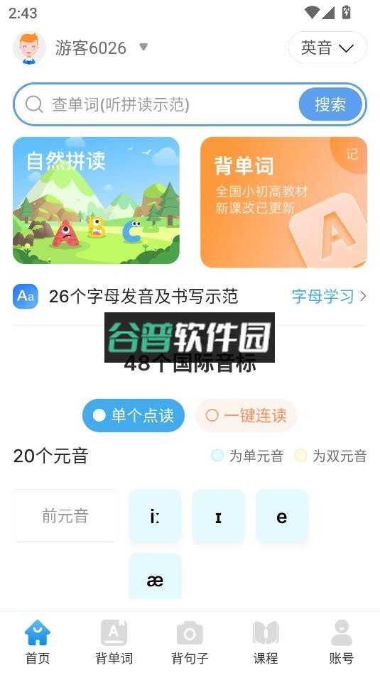 英语音标app免费版v5.8.1截图4