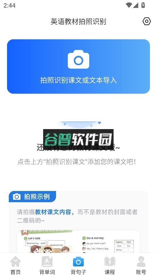 英语音标app免费版v5.8.1截图6