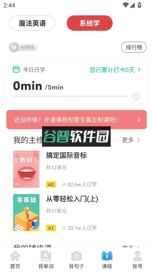 英语音标app免费版v5.8.1截图7