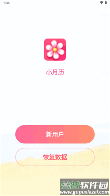 小月历经期软件 小月历经期软件