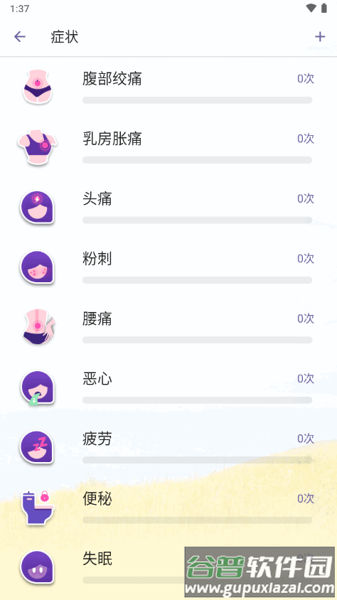 小月历经期软件截图3