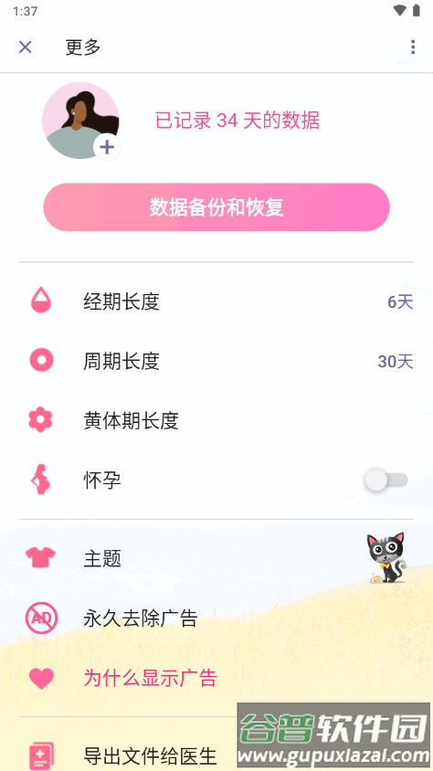小月历经期软件截图5
