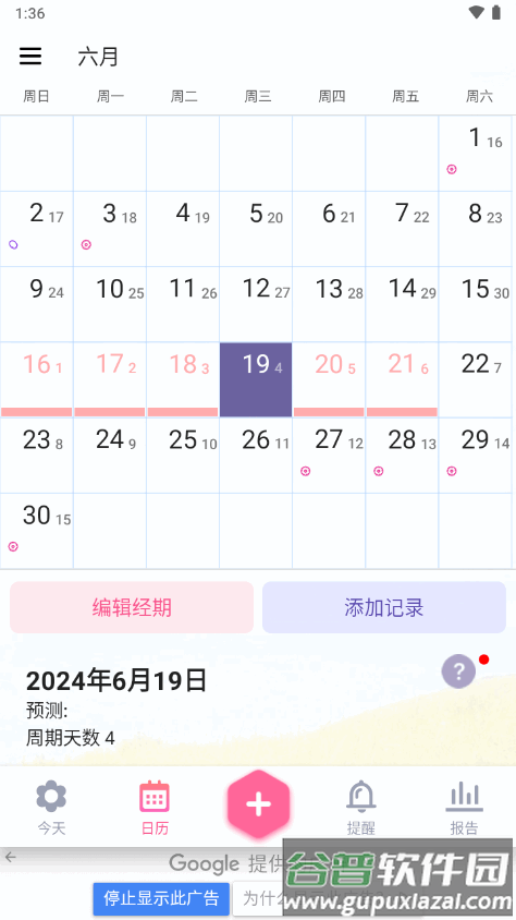 小月历经期软件截图6