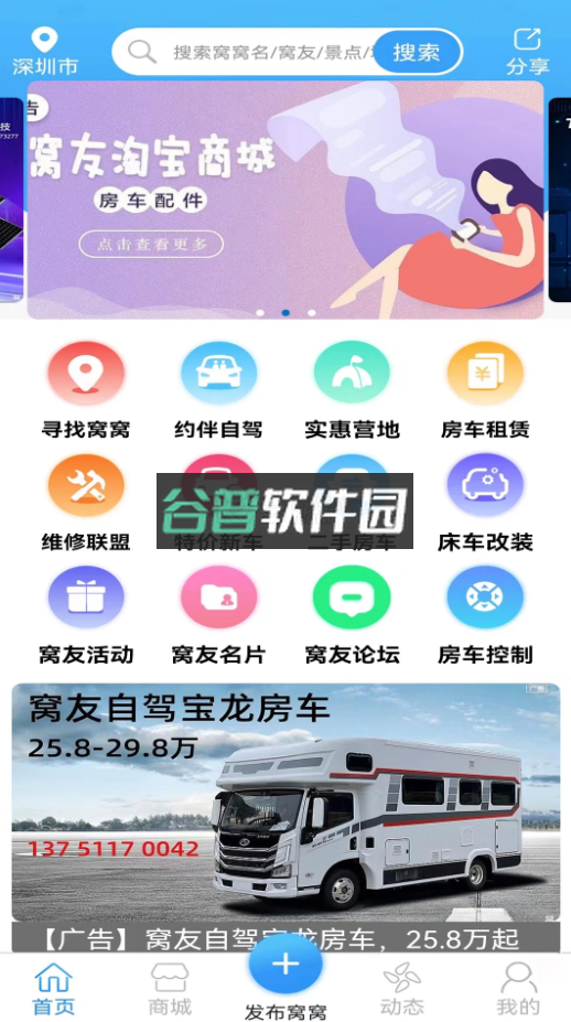 窝友自驾app最新版下载v9.8.28截图1