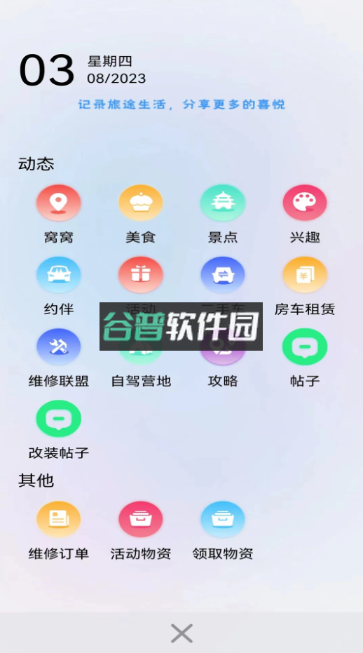窝友自驾app最新版下载v9.8.28截图2