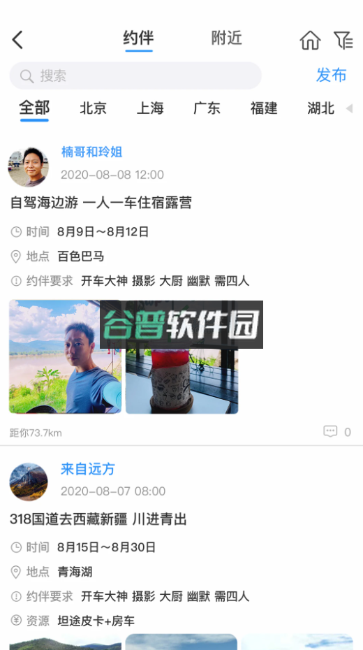 窝友自驾app最新版下载v9.8.28截图3