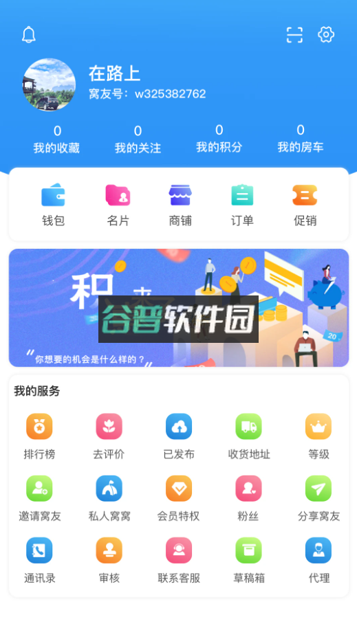 窝友自驾app最新版下载v9.8.28截图4