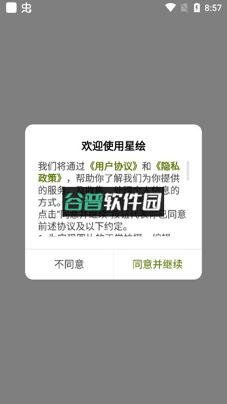 星绘 v1.6.3 app官方正版下载