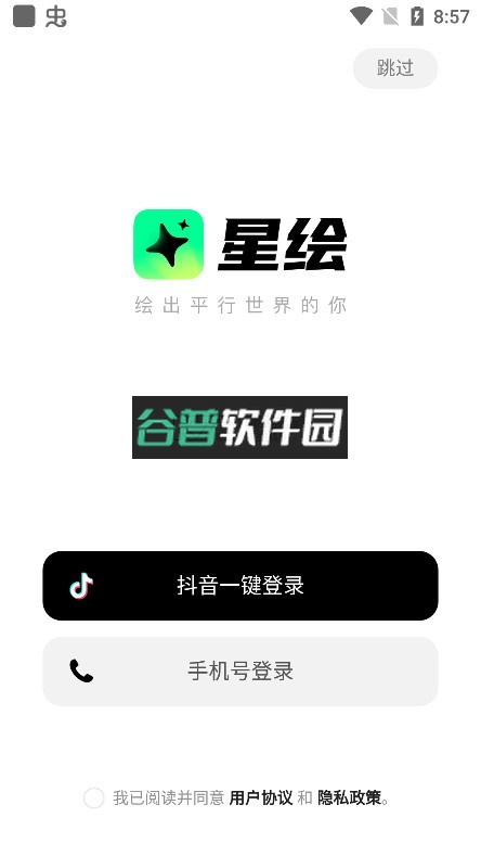 星绘 v1.6.3 app官方正版下载