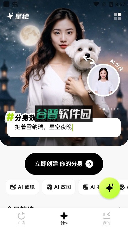 星绘 v1.6.3 app官方正版下载