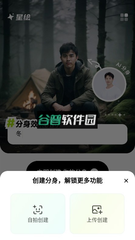 星绘 v1.6.3 app官方正版下载