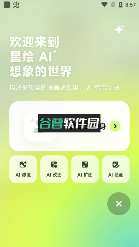 星绘app官方正版下载v1.6.3截图4