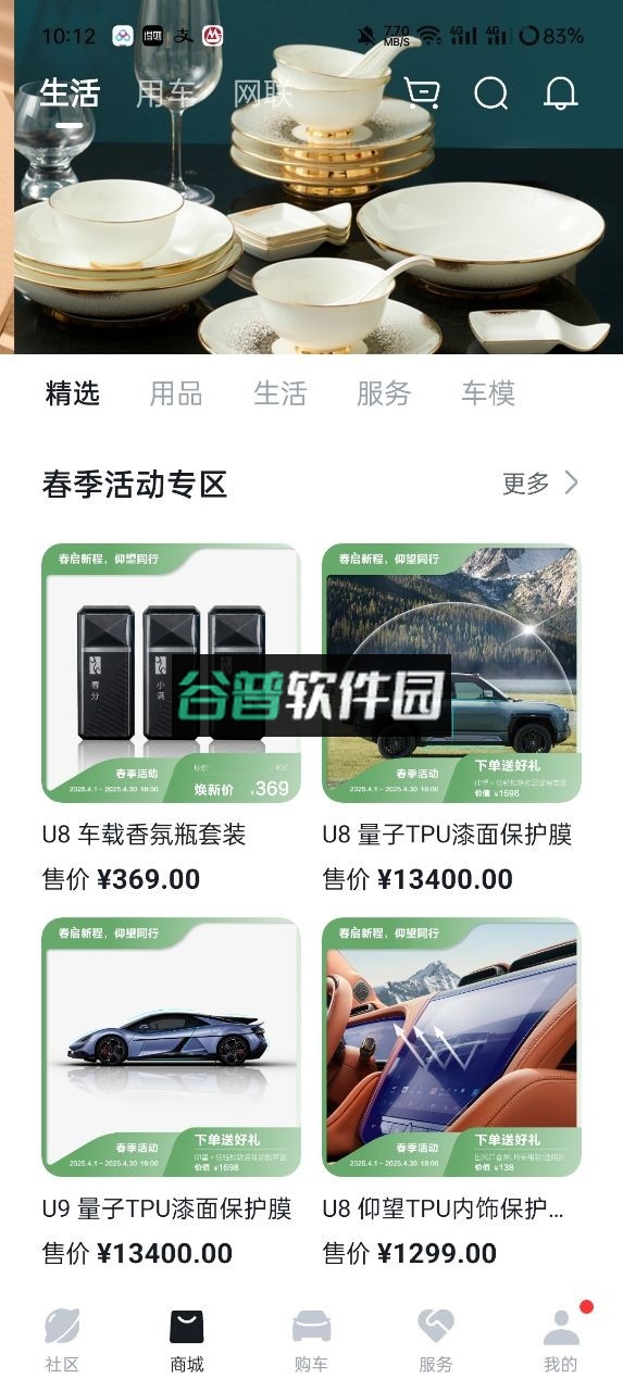 比亚迪 v9.7.0 汽车app官方下载安装