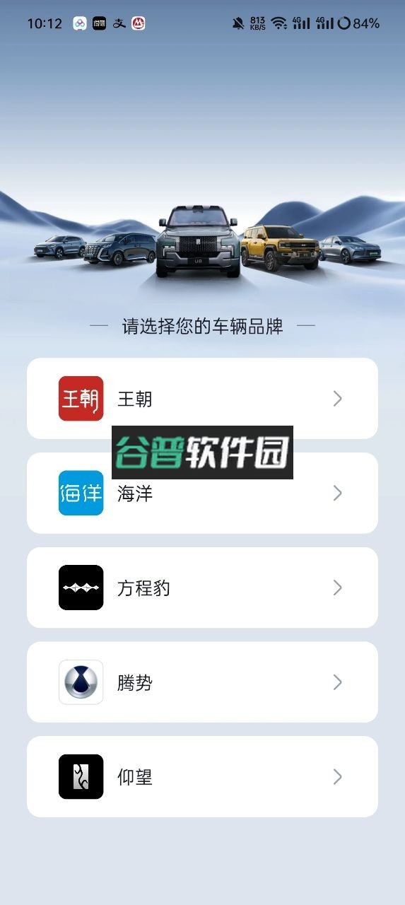 比亚迪汽车app官方下载安装v9.7.0截图1