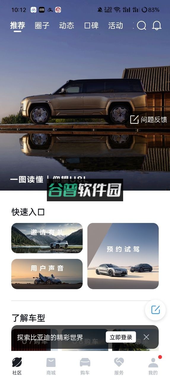 比亚迪汽车app官方下载安装v9.7.0截图4