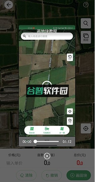 测亩王手机版下载免费v4.2.1截图3