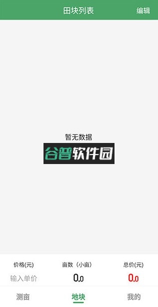 测亩王手机版下载免费v4.2.1截图4