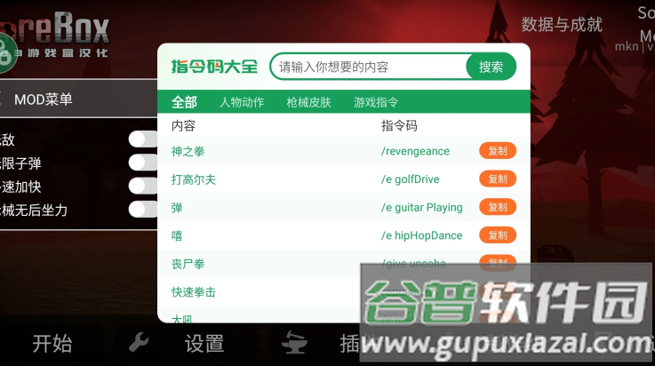 G沙盒仇恨15.17.4版本(G沙盒：仇恨国际服安装器)截图3