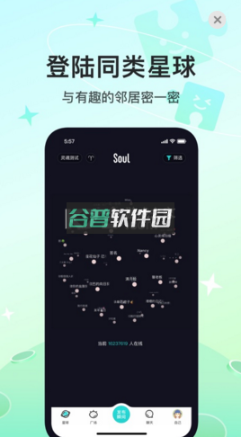 soul官方版v5.99.0截图2