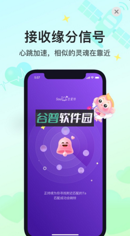 soul官方版v5.99.0截图3
