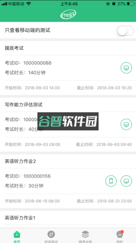 itest智能测试云平台v5.16.0截图1