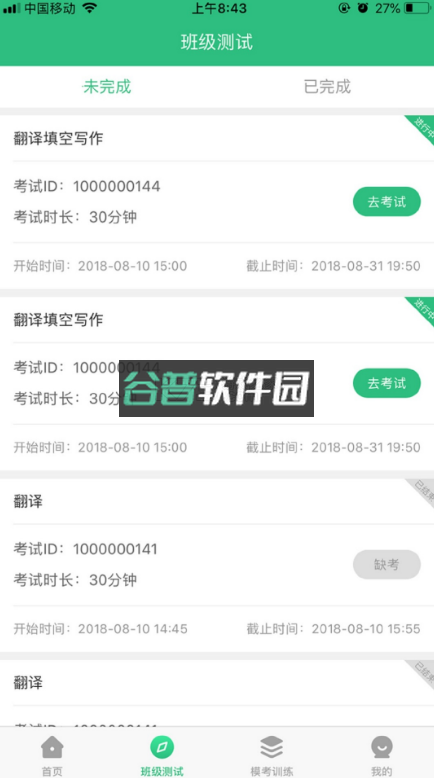 itest智能测试云平台v5.16.0截图2