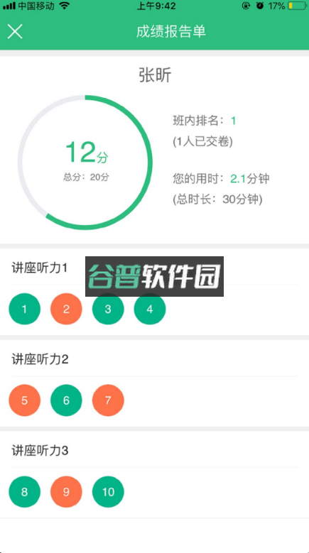 itest智能测试云平台v5.16.0截图3