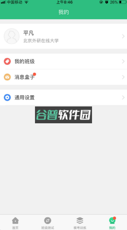 itest智能测试云平台v5.16.0截图4