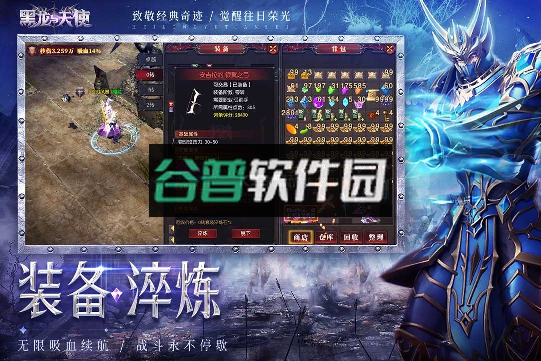 黑龙与天使奇迹手游v1.1.675截图1