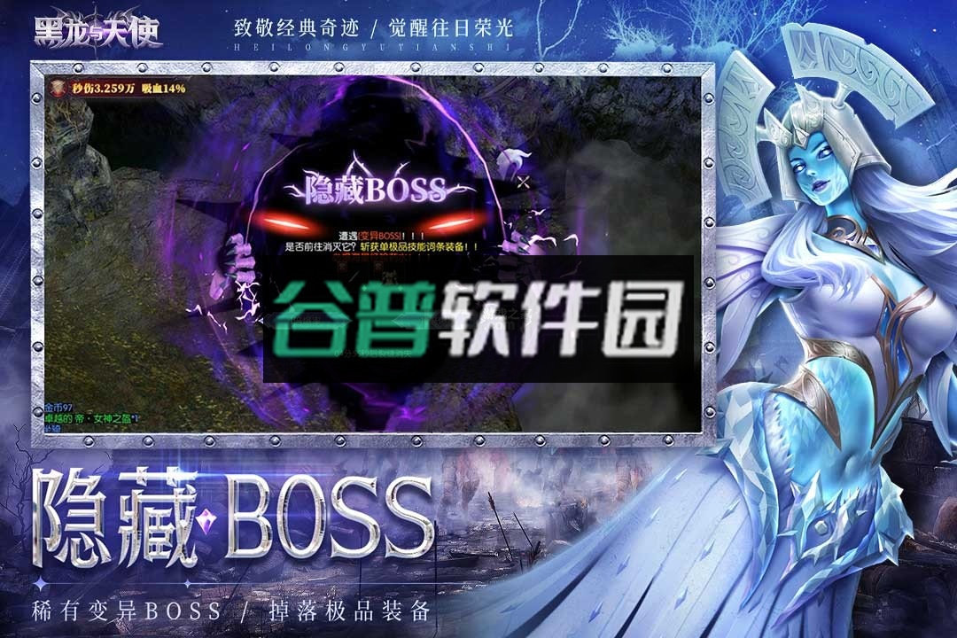 黑龙与天使奇迹手游v1.1.675截图2