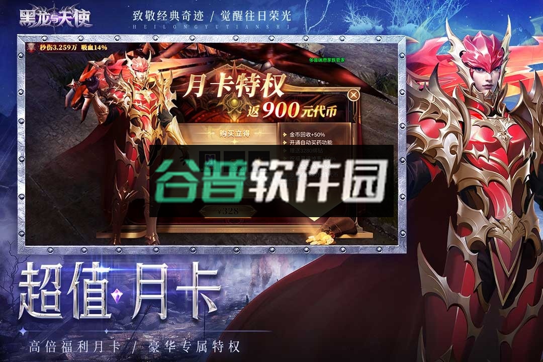 黑龙与天使奇迹手游v1.1.675截图3