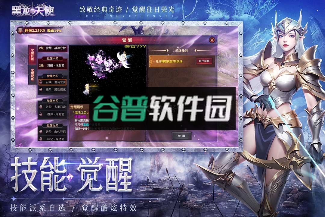 黑龙与天使奇迹手游v1.1.675截图5