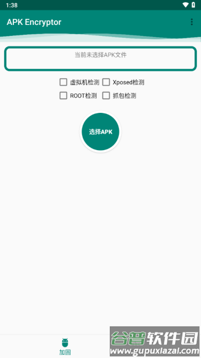 APK Encryptor最新版