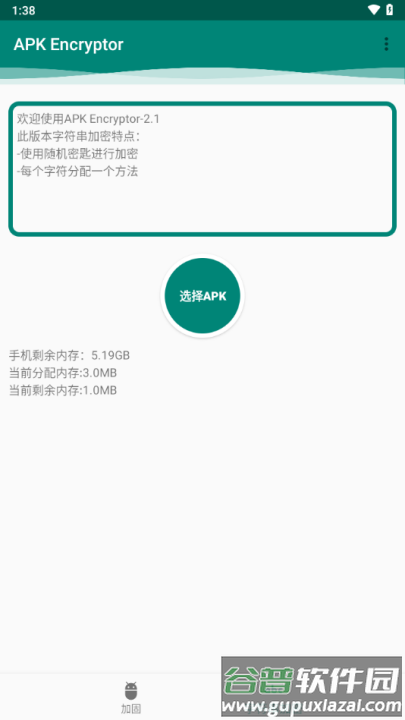 APK Encryptor最新版截图2