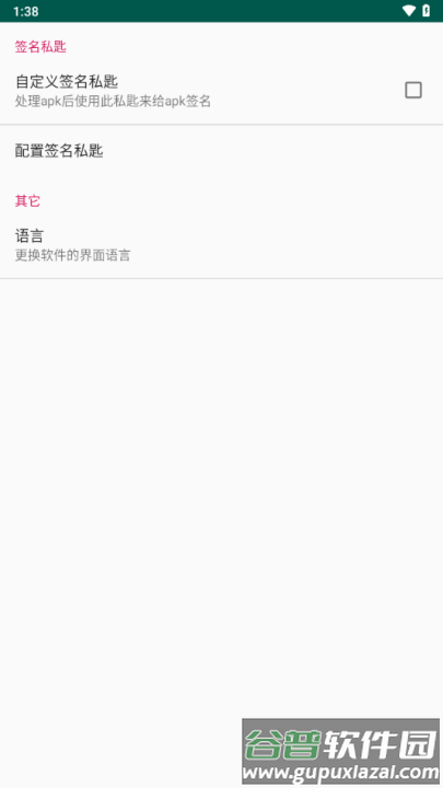 APK Encryptor最新版截图3