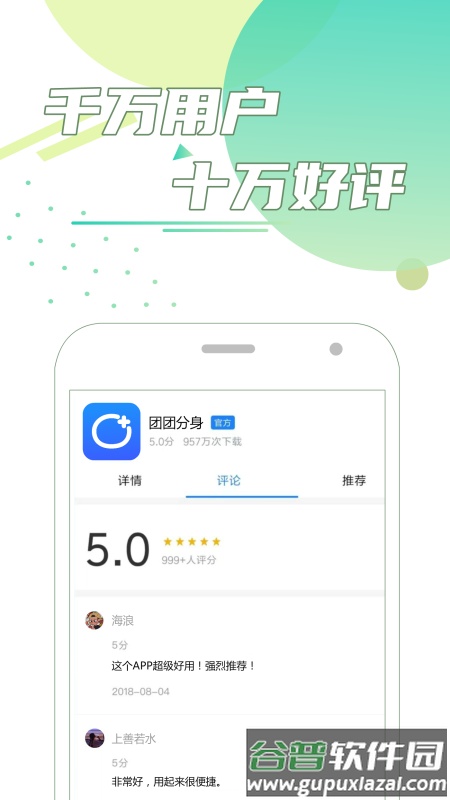 团团分身安卓版截图1