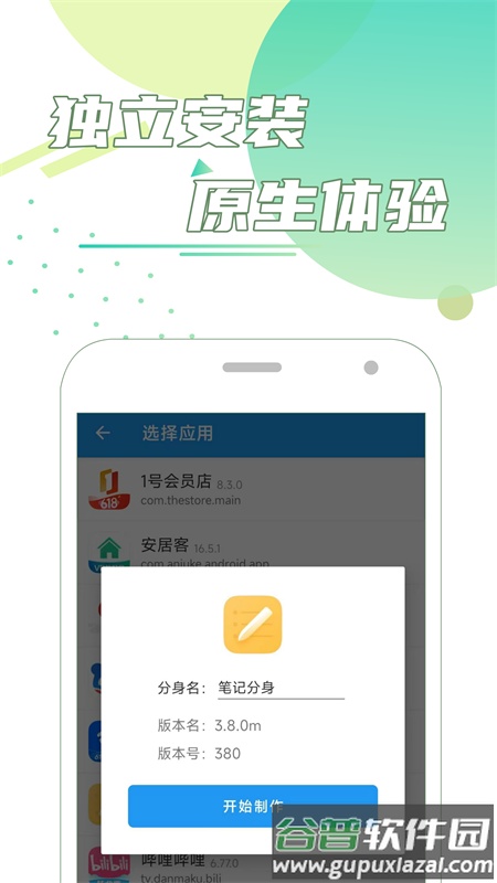 团团分身安卓版截图2