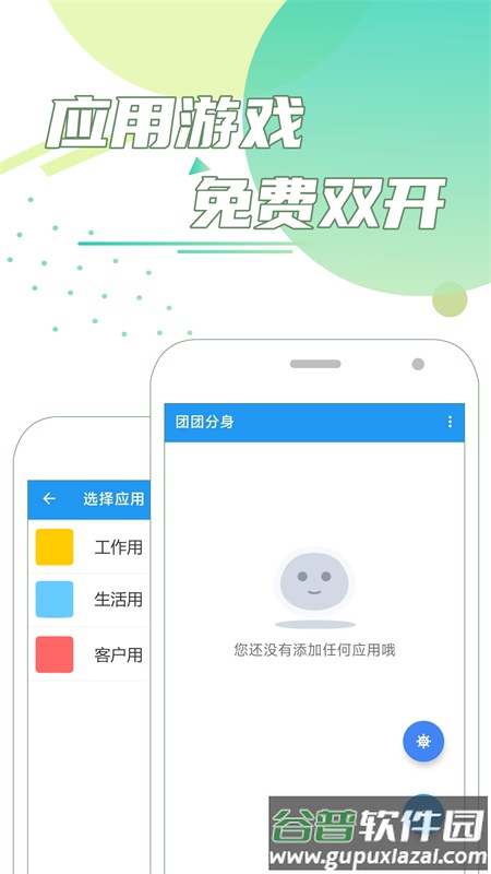 团团分身安卓版截图3