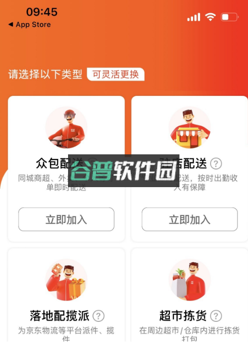 达达秒送骑士app下载v12.16.0截图6