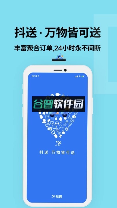 抖送骑士版appv3.91.0截图1