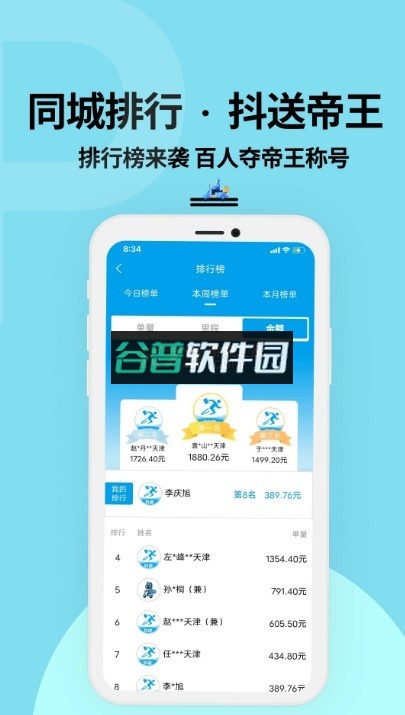 抖送骑士版appv3.91.0截图5