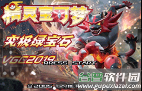 口袋妖怪究极绿宝石手游