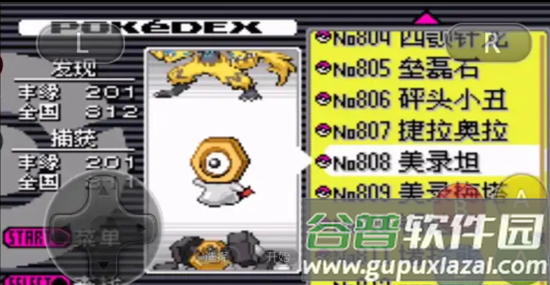 口袋妖怪究极绿宝石手游