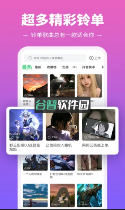 铃声多多免费下载手机铃声v8.10.27.0截图2